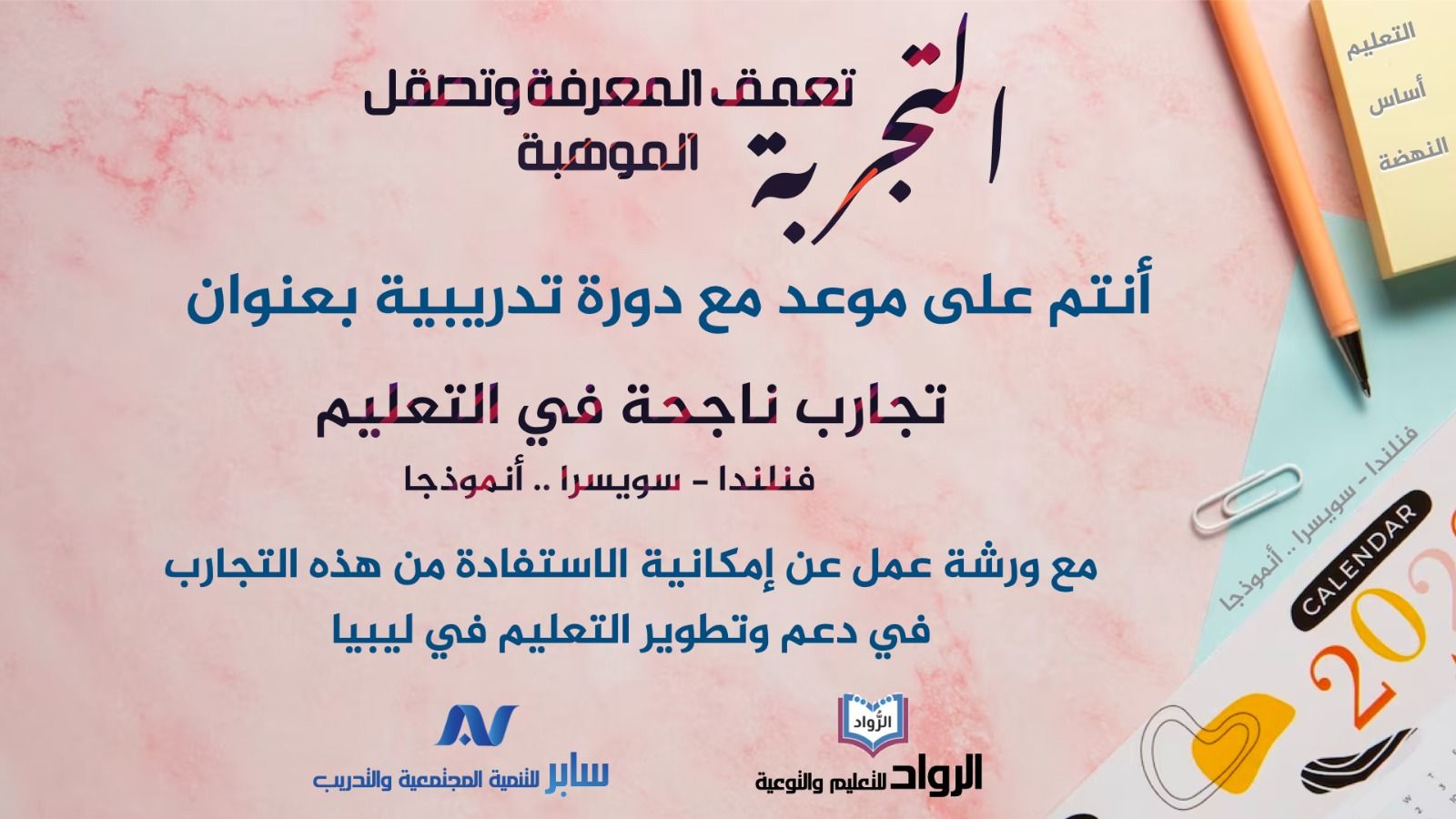 مؤسسة الرواد للتعليم, الرئيسية